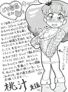 桃汁。 vol.06, 日本語