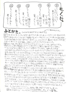 桃汁。 vol.06, 日本語