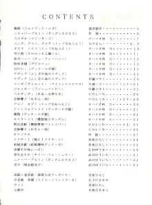 おかちめんたいこ 8, 日本語