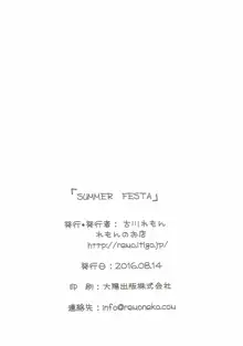 SUMMER FESTA, 日本語