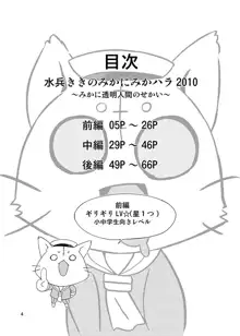 みかにハラスメント同人誌まとめ1, 日本語