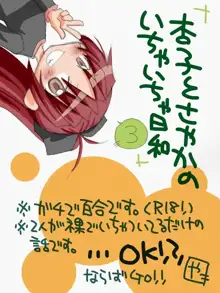 杏子とさやかのいちゃいちゃ日和1-6, 日本語