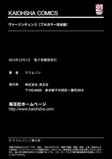 ヴァージンチェンジ【フルカラー完全版】, 日本語