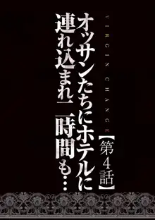 ヴァージンチェンジ【フルカラー完全版】, 日本語