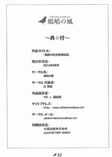 瑞鳳の完全破壊記録, 日本語