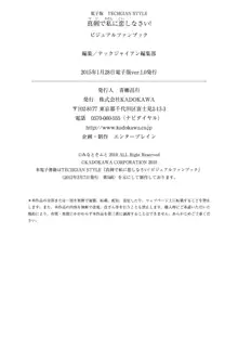 真剣で私に恋しなさい! ビジュアルファンブッ, 日本語