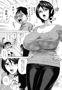 凌辱!! 熟れ乳パラダイス, 日本語