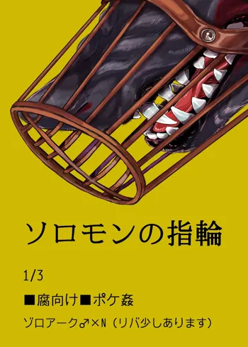 【腐向け】ソロモンの指輪, 日本語