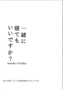 一緒に寝てもいいですか?, 日本語