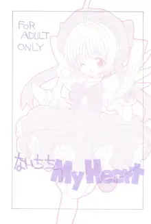 ないちちMyHeart, 日本語