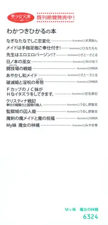 My妹 魔女の林檎, 日本語