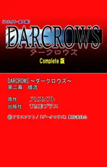 【フルカラー成人版】 DARCROWS 第二幕 Complete版, 日本語