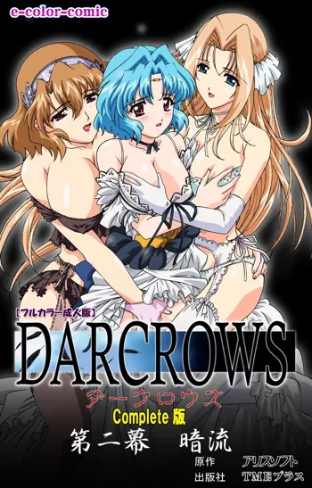 【フルカラー成人版】 DARCROWS 第二幕 Complete版, 日本語