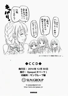 CDD シンデレラデイドリーム, 日本語