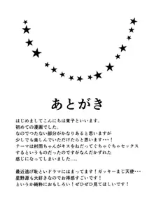 村雨ちゃんはキスがしたい, 日本語