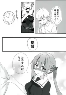 村雨ちゃんはキスがしたい, 日本語