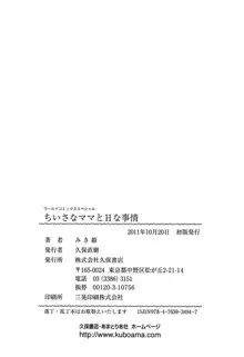 ちいさなママとHな事情, 日本語