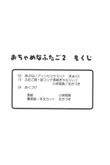 おちゃめなふたご2, 日本語