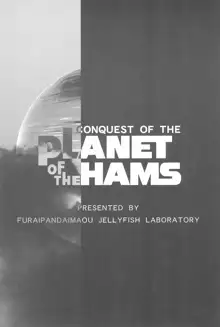 Conquest of the Planet of the Hams, 日本語