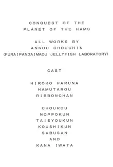 Conquest of the Planet of the Hams, 日本語