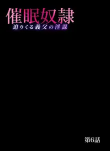 催眠奴隷～迫りくる義父の淫謀（4～6セット）, 日本語