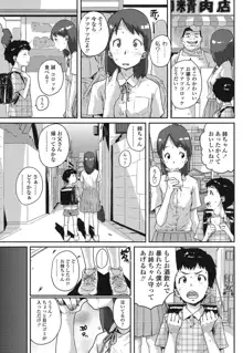 おしゃまな幼性, 日本語