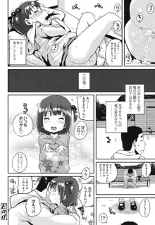 おしゃまな幼性, 日本語