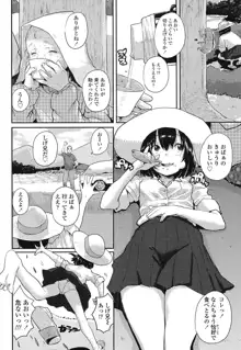 おしゃまな幼性, 日本語