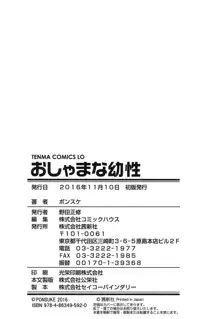 おしゃまな幼性, 日本語