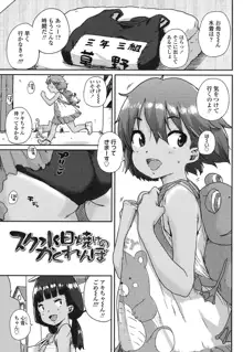 おしゃまな幼性, 日本語