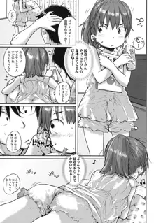 おしゃまな幼性, 日本語