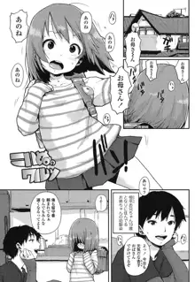 おしゃまな幼性, 日本語