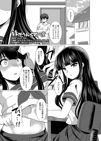 F_TSF （Imouto Down Grade Original TSF manga sample（imouto downgrade), 日本語