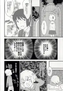 春香ちゃんと一緒!, 日本語