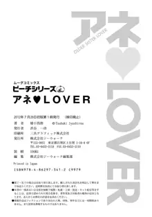 アネ♥LOVER, 日本語