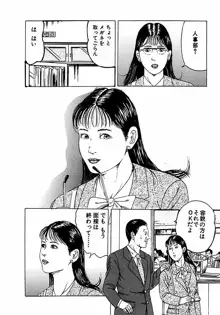 人妻狙われた媚肉, 日本語