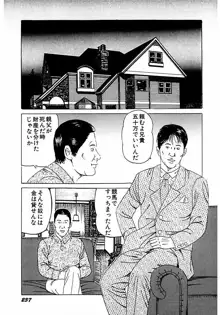 人妻狙われた媚肉, 日本語