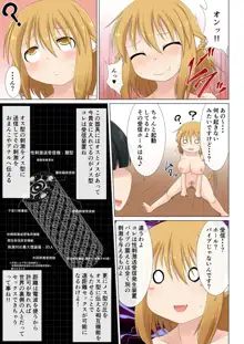 淫獣メイド シトリン アイテムII・遠隔SEX, 日本語