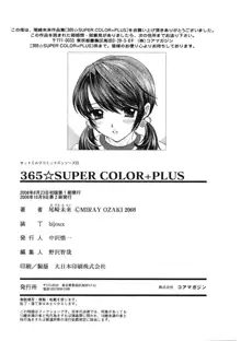 365★SUPER COLOR +PLUS, 日本語