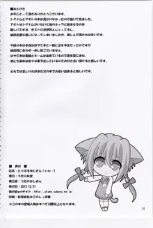 とりぷるゆにぞん! side:S, 日本語