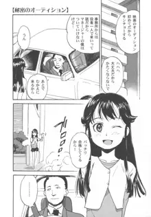 美少女秘密体験, 日本語