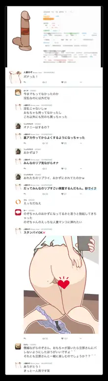 SNSで不倫する人される人, 日本語