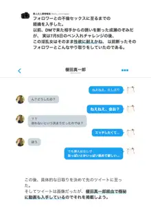 SNSで不倫する人される人, 日本語