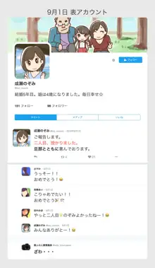 SNSで不倫する人される人, 日本語