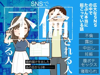 SNSで不倫する人される人, 日本語