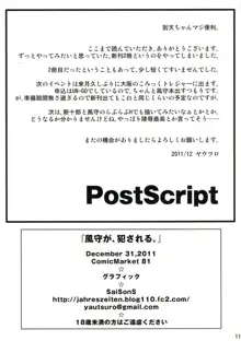 『風守が、犯される。』, 日本語