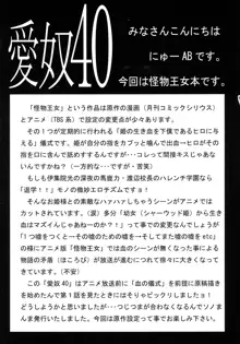 愛奴40 怪物皇女, 日本語