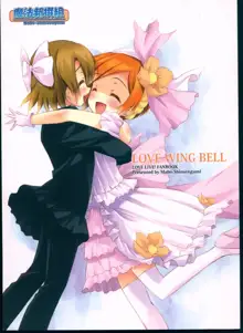 LOVE WING BELL, 日本語