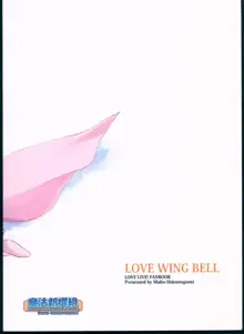 LOVE WING BELL, 日本語