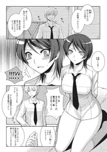 男の娘と凸凹コスってイっちゃいたい！, 日本語